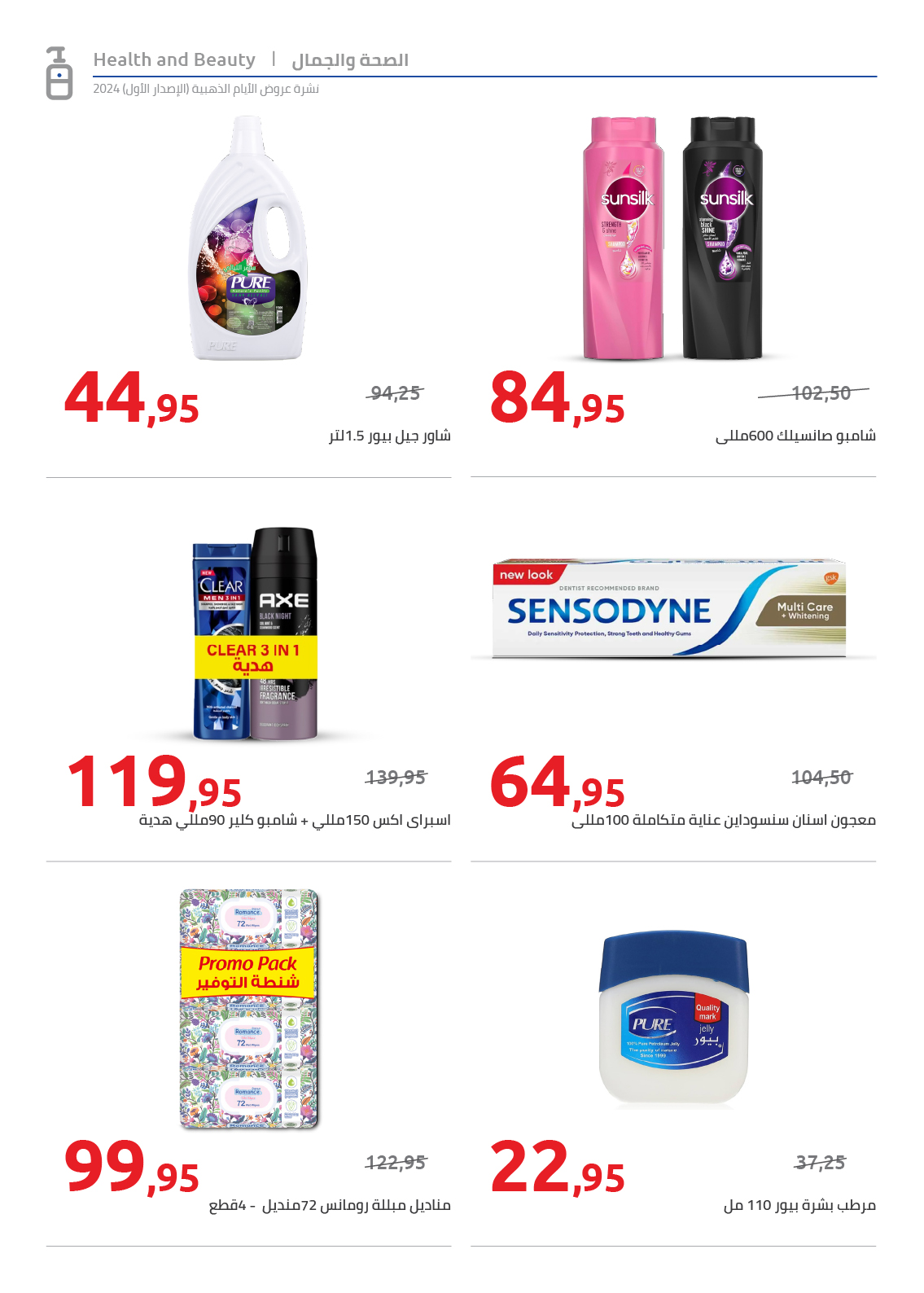 hyper-one offers from 10dec to 17dec 2024 عروض هايبر وان من 10 ديسمبر حتى 17 ديسمبر 2024 صفحة رقم 44